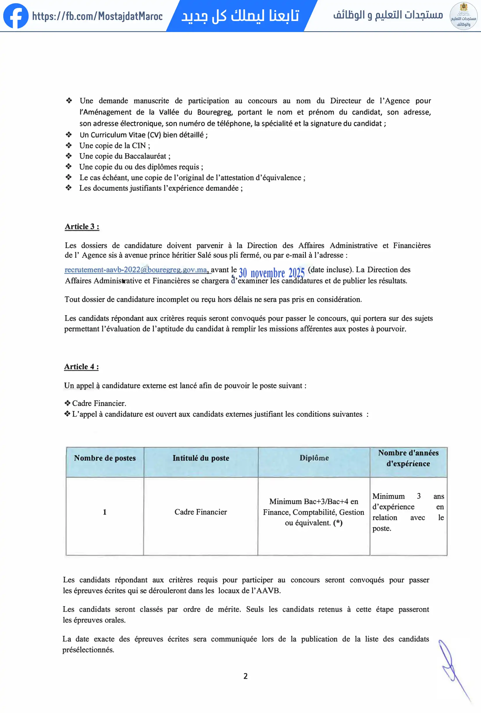 مباراة لتوظيف إطار مالي - 2